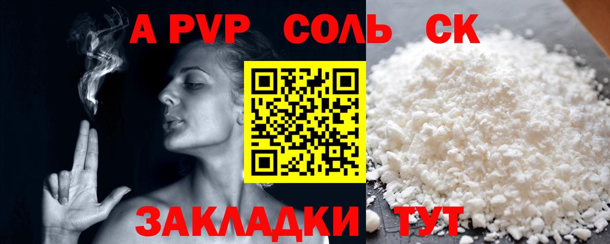 Альфа ПВП СК КРИС  A PVP Соль  Alpha PVP мука  A PVP  Урус-Мартан  Вход с VPN 