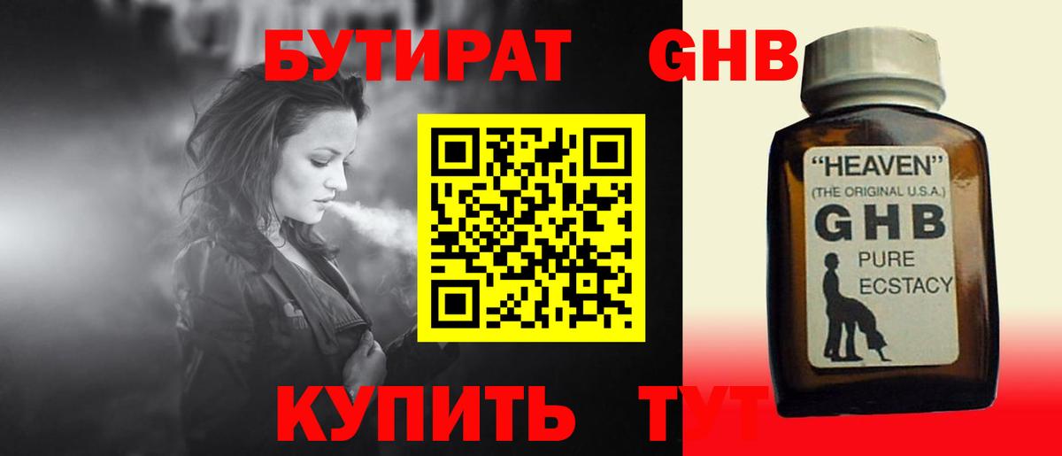 Бутират бутик Урус-Мартан