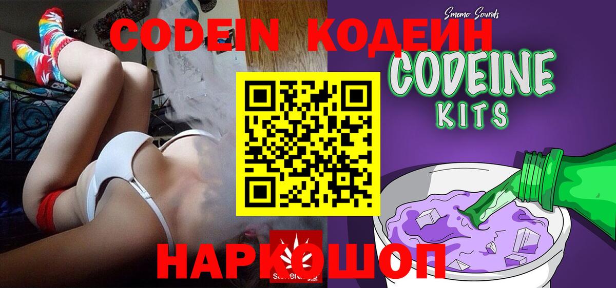 Кодеин Purple Drank Урус-Мартан