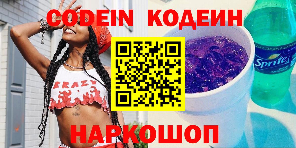 Урус-Мартан  Кодеин Purple Drank  Вход с VPN 