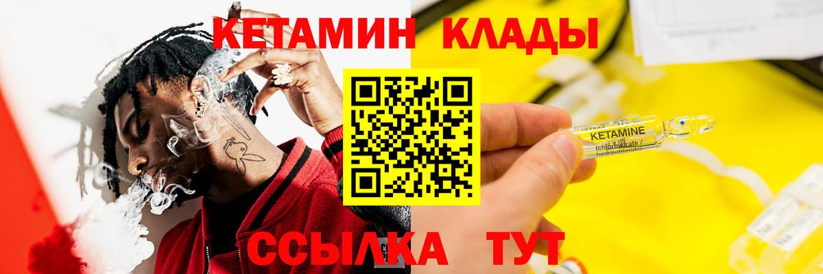 КЕТАМИН ketamine  Вход с VPN  Урус-Мартан 