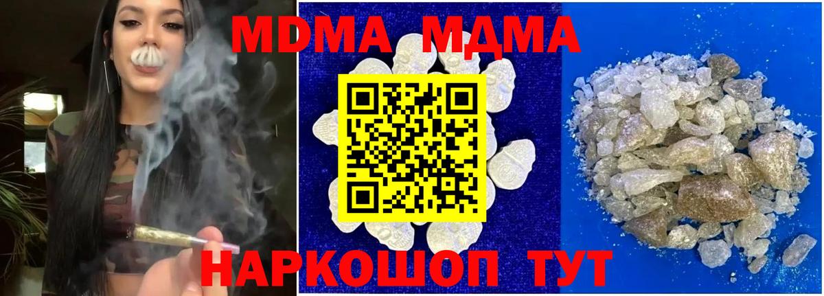 МДМА кристаллы  Вход с VPN  Урус-Мартан  МДМА Molly 