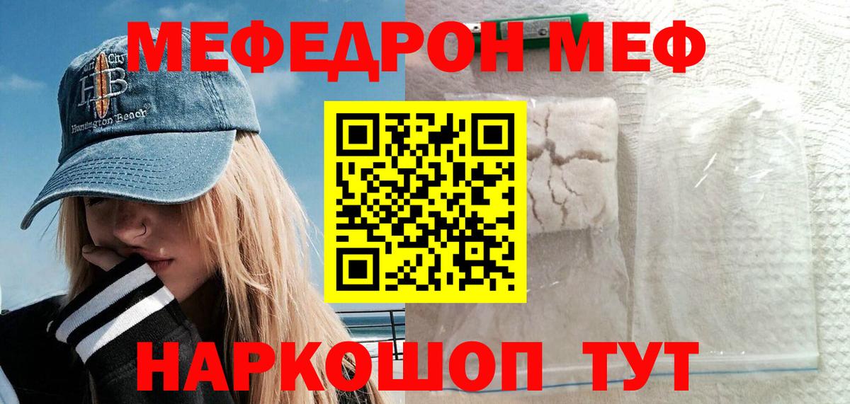 МЕФ mephedrone  Мефедрон мяу мяу  хочу наркоту  МЕФ  Урус-Мартан  Вход с VPN 