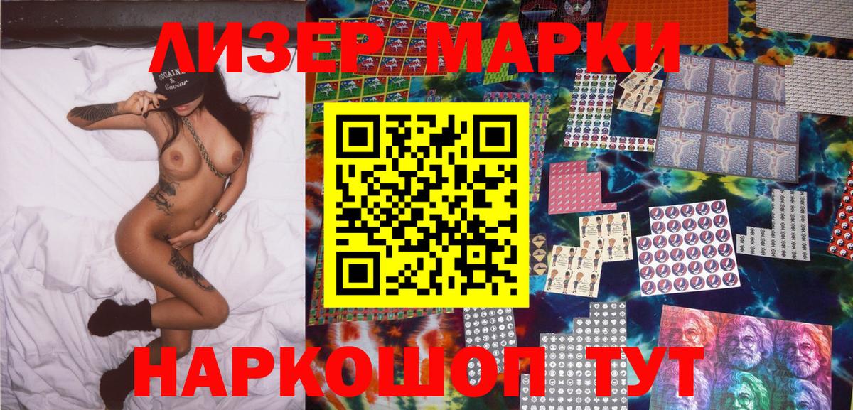 Наркотические марки 1500мкг Урус-Мартан