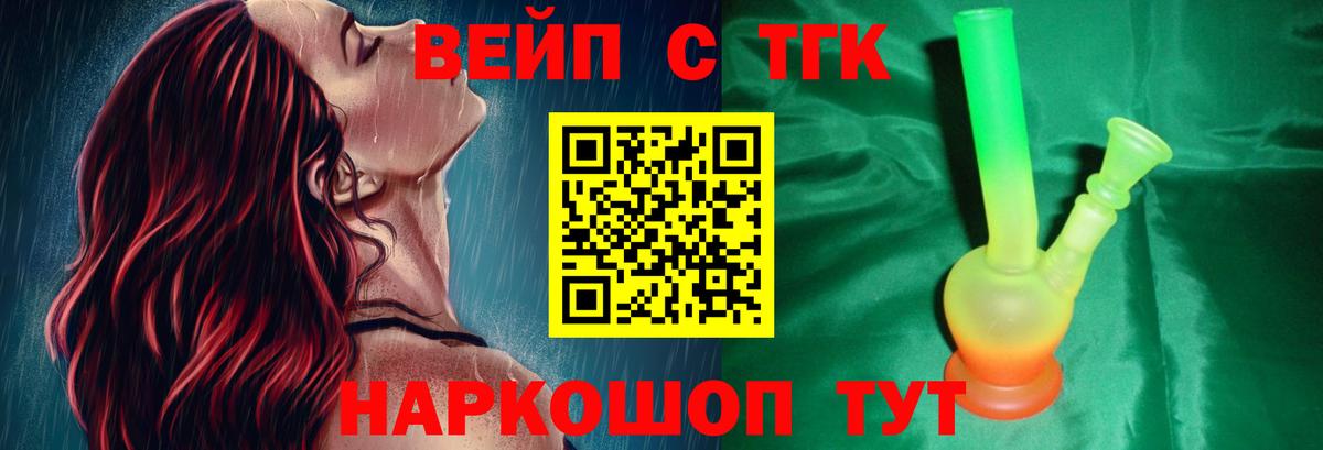 ТГК вейп  Вход с VPN  ТГК Wax  Урус-Мартан 